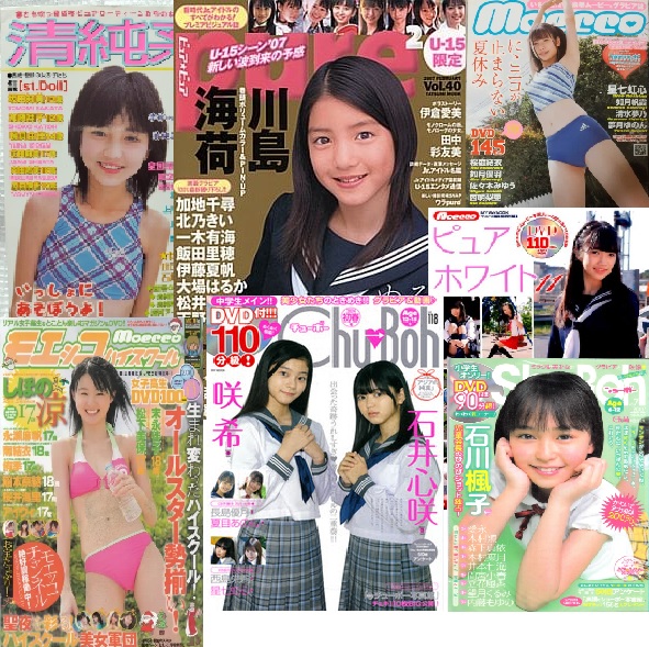 ジュニアアイドル雑誌高価買取致します。
