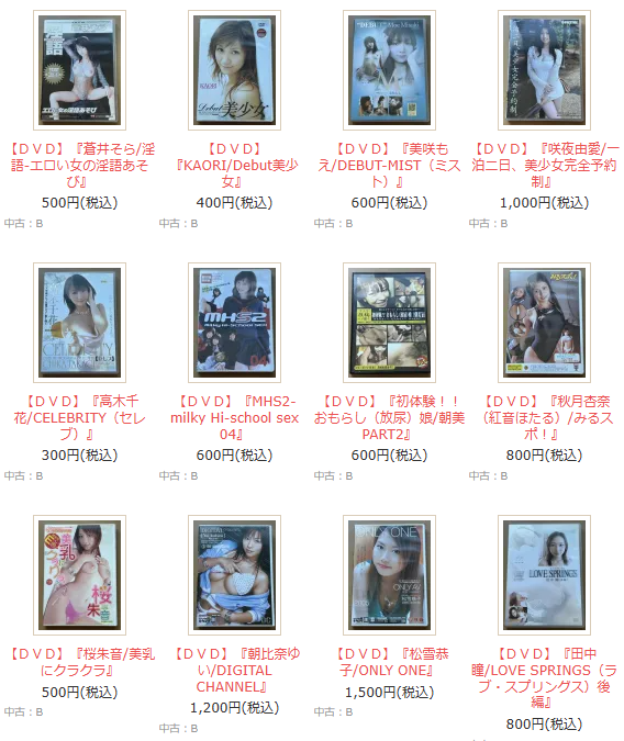 『蒼井そら』『桜朱音』『オーロラプロジェクト』等の古めのアダルトDVD出品しました。