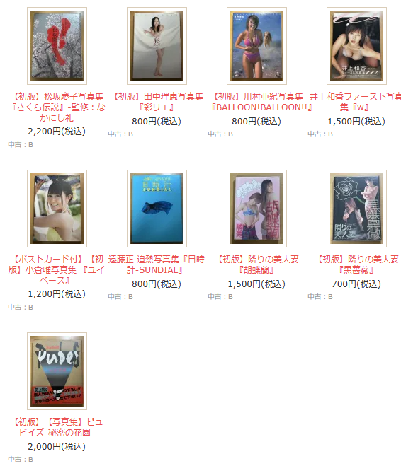 松坂慶子「さくら伝説」など写真集ちょこっとHPに出品しました。
