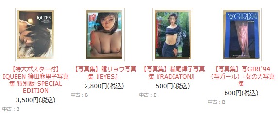 『【特大ポスター付】IQUEEN 篠田麻里子写真集 特別版』ほか出品しました。