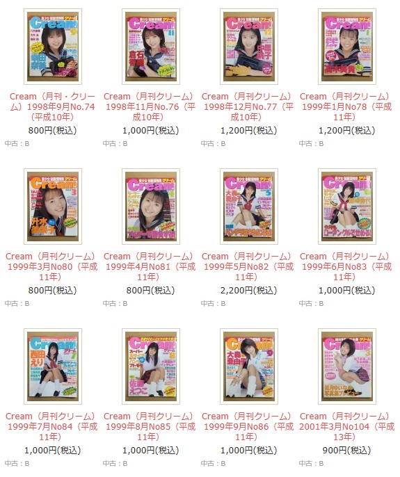 お菓子系雑誌『Cream（月刊クリーム）（1998-2002年）』14冊